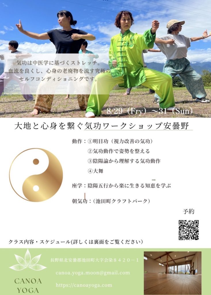 気功　ワークショップ詳細