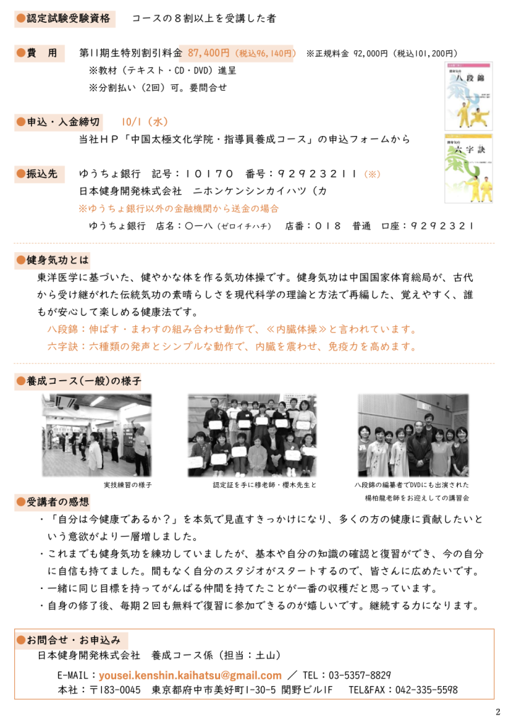 養成コース　情報