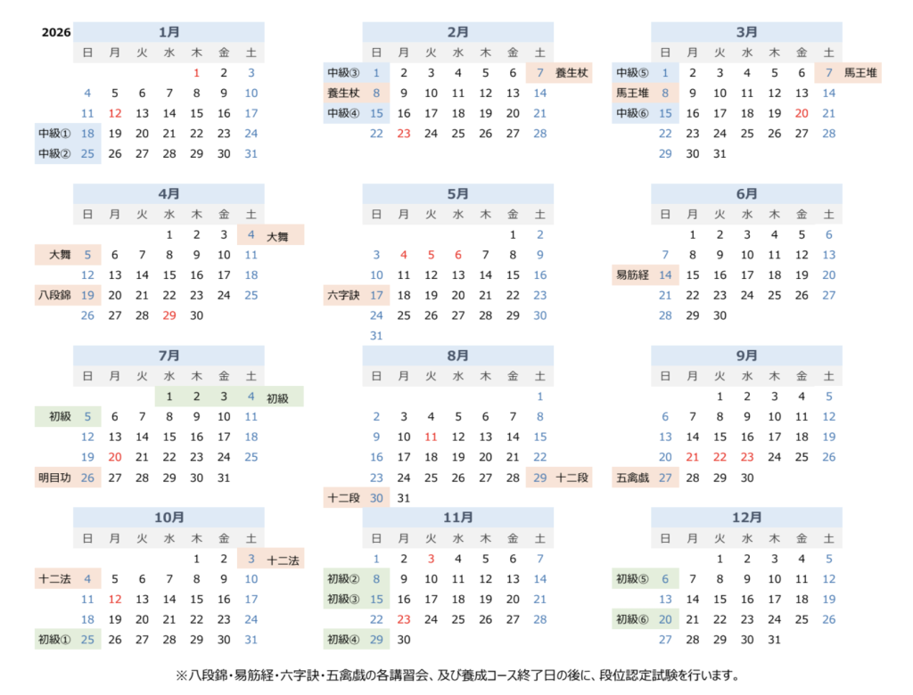 2026年　スケジュール