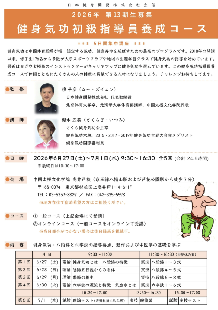 2026年　指導員養成コース