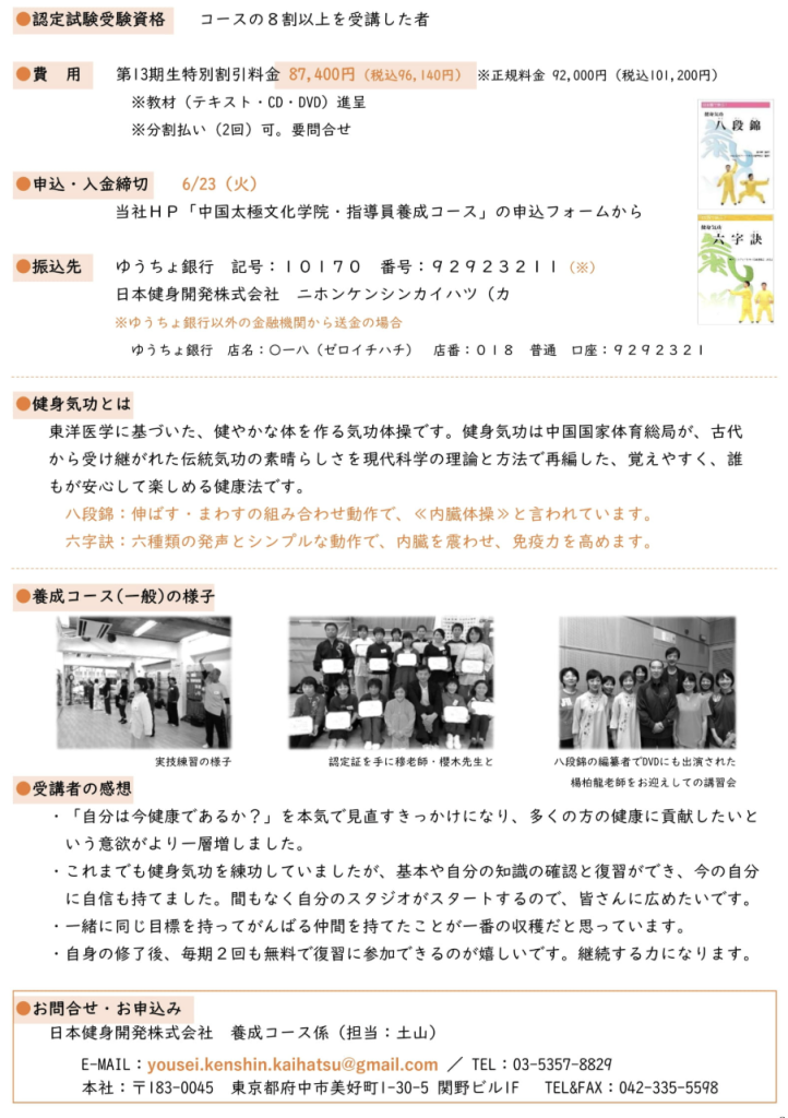 2026年　指導員養成コース　２