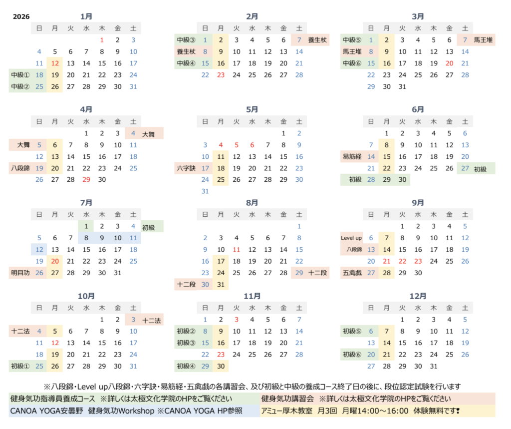 2026年　スケジュール